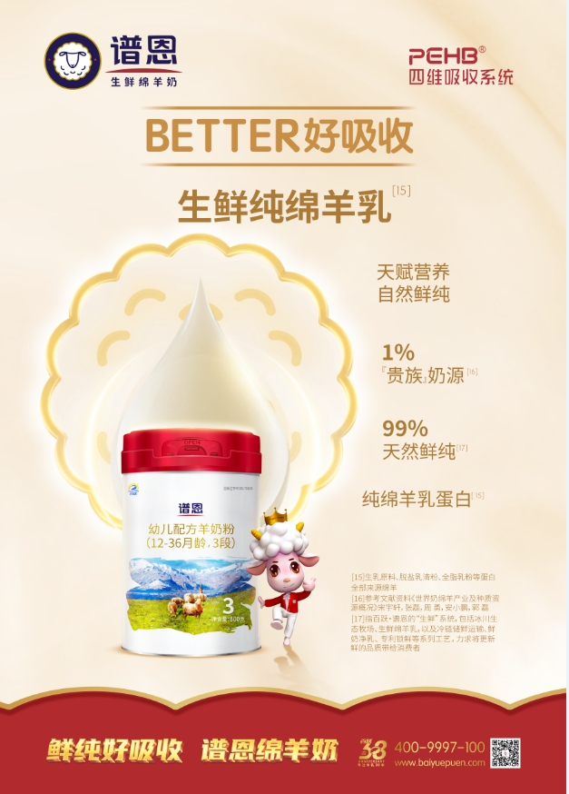 寶寶“秋季腹瀉”猛如虎? 別怕,譜恩生鮮綿羊奶來守護! 寶寶“秋季腹瀉”猛如虎? 別怕,譜恩生鮮綿羊奶來守護!